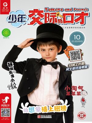 cover image of 少年交际与口才（2019.10）
